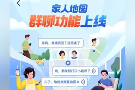 📱高德地图隐藏功能！一键掌握家人位置，但千万别用错！图片
