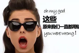 长见识了！原来这些东西是“这样用”的，30多岁才知道！图片