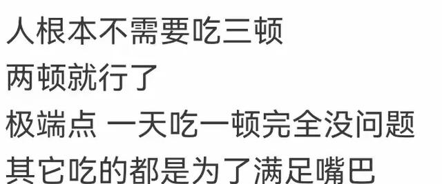 瘦真的只能饿出来吗?看了网友回答我才恍然大悟