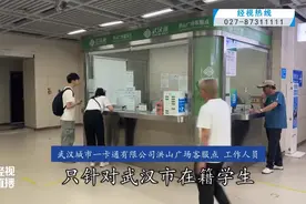 武汉通学生卡遭家长吐槽，不仅会过期，还不退工本费，官方回应图片
