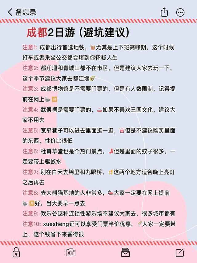 成都2日游攻略！CityWalk+美食全搞定🐼