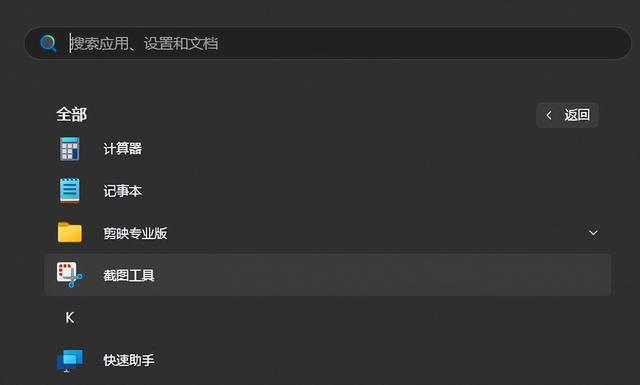 免费又好用！Windows 11 自带截图与录屏工具超详细教程