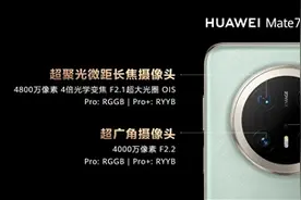 华为mate70系列和x6发布，系统给两个选择，普通版没3d结构光图片
