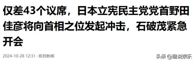 日本大选风云：172对199，黑马突起	，新首相悬念与对华态度之谜