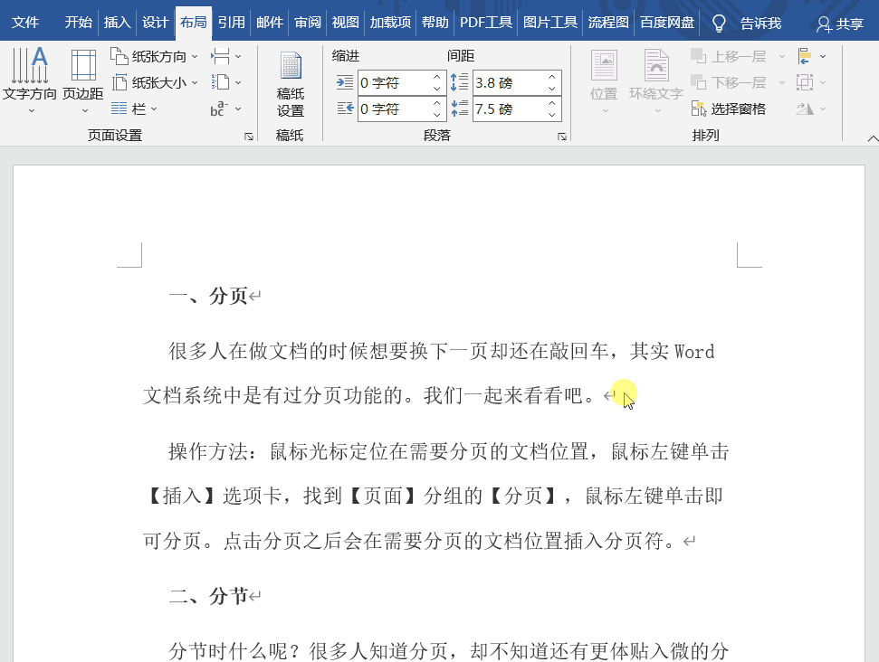 Word文档排版乱了？教你4个Word排版小技巧！