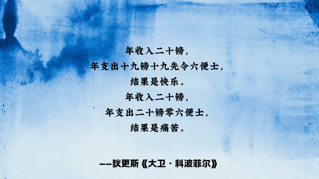 《大卫·科波菲尔》摘抄，不管处在何时，都要永不卑贱，永不虚伪