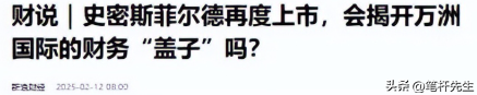 损中利美！转移资产、包养情妇，千亿国民企业其实早被美国控股