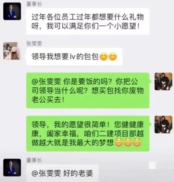 董事长新年问职工要啥礼物，一女要lv包引众嘲笑，领导: 好的老婆
