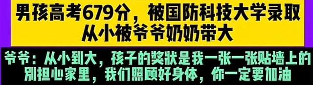 恶心的一幕出现了! 679分寒门贵子考上国防科技大学，却遭无端质疑