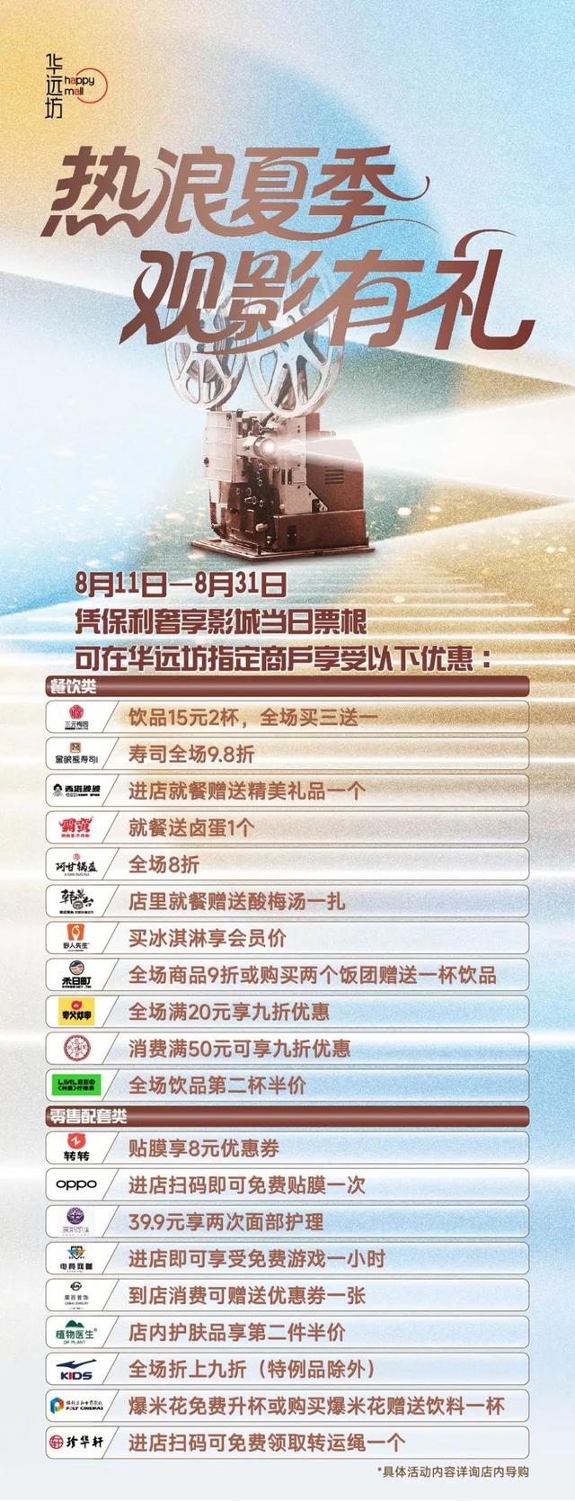 “票根”有惊喜！来华远坊，凭它就能轻松拿下这些福利——