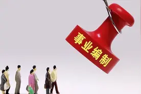 事业单位管理岗八级人员属于参照公务员管理的工作人员吗？图片