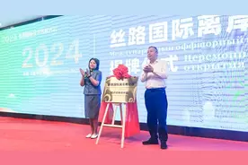 【强信心 起好步 开新局】乌鲁木齐高新区（新市区）：丝路国际离岸孵化器揭牌 推动国际技术转移和人才交流图片