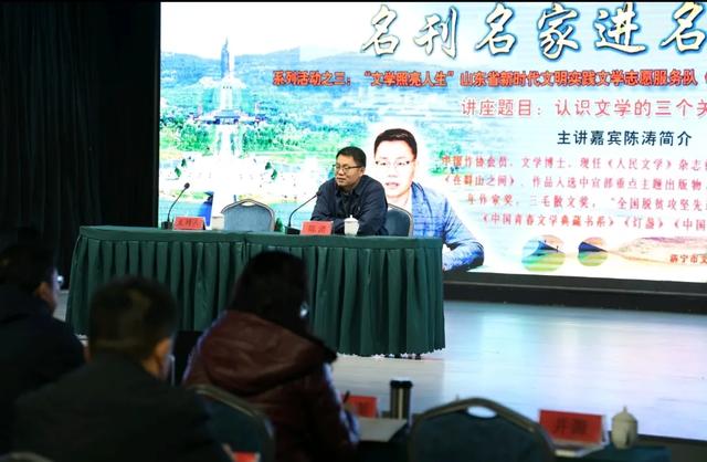 《人民文学》副主编陈涛来济宁授课