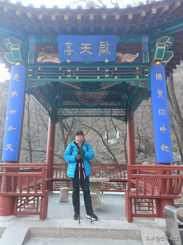 无为在歧路，二十四登泰山3