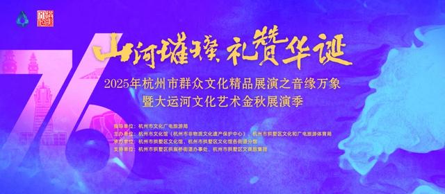 双节将至！运河文化艺术展演启幕