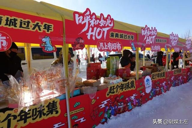 第四届哈素海冬捕节暨“呼和如此HOT”来青城过大年系列活动正式开启