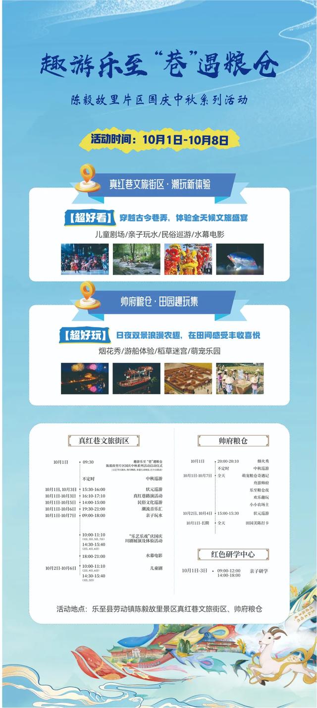 国庆长假，乐至耍法大公开！夜宿粮仓：变脸吐火、水幕电影、稻田迷宫、状元巡游全都有！