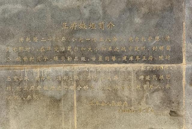 游新疆库车王府