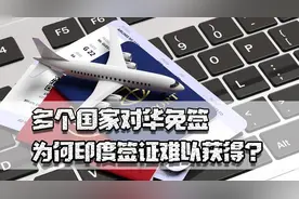 多个国家对华免签，我国公民入境印度困难重重，为何签证难以获得图片