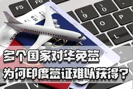 多个国家对华免签，我国公民入境印度困难重重，为何签证难以获得图片