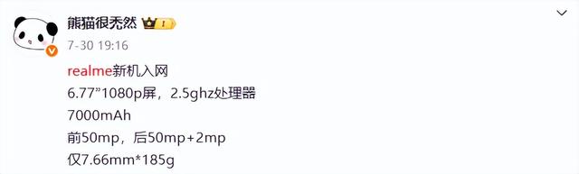 又一台 7000mAh ！刚公布这 7.7mm 超薄新机是要逼死红米啊