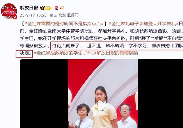 全红婵入学仅4天，担心的事再次发生，官媒：退不退由她自己决定