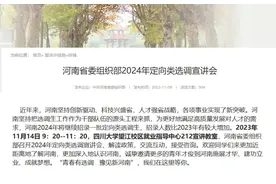 【河南考生注意】官方：河南24年公务员招录人数比23年有较大增加图片
