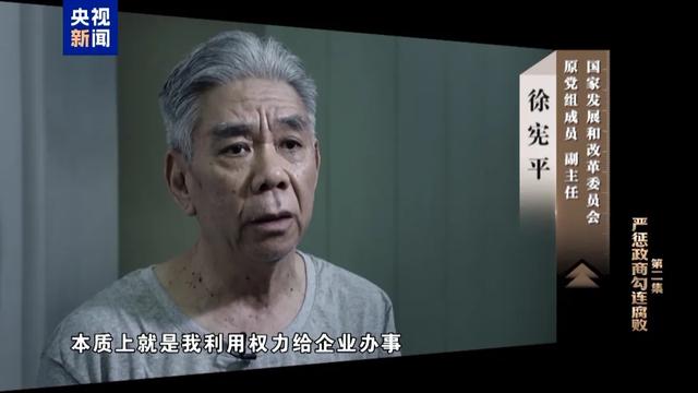 副部级徐宪平贪腐细节披露：商人通过长期陪他打网球拉近关系，还送其股份；有人为他当管家	，去他家搞卫生