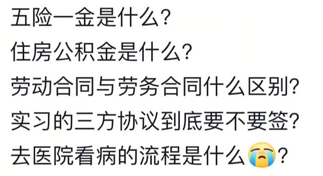 什么东西大学生最该学却没人教？评‬论区‬建议，全面又基础