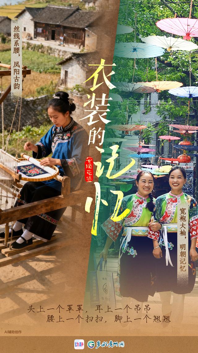 安顺屯堡：六百年的时空对话