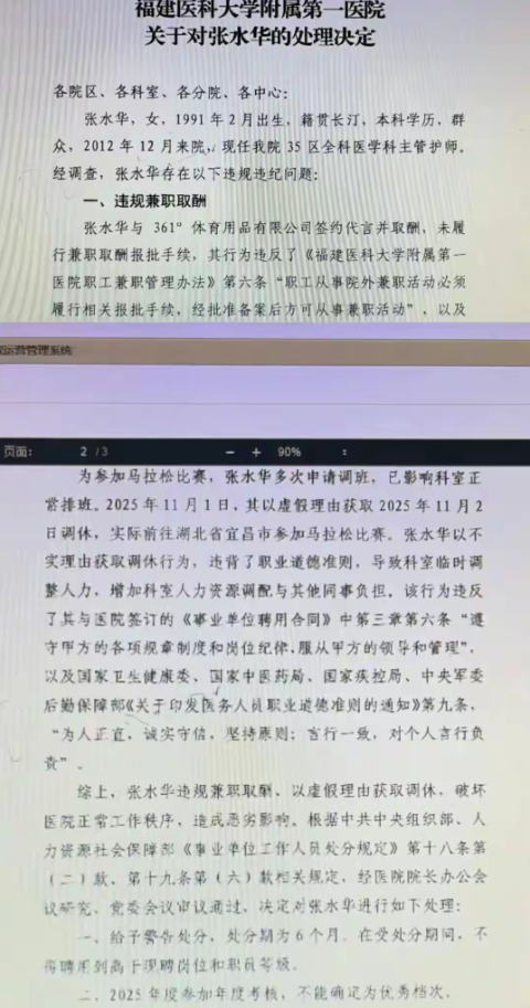 医院证实！公开张水华被处分真相，违规调休只是一部分，尚未辞职