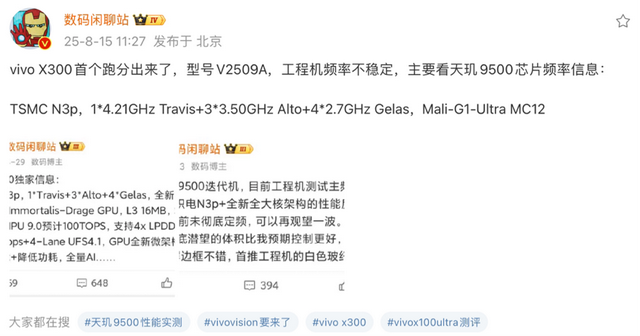 vivo X300跑分曝光：天玑9500参数进一步确认，性能大幅提升