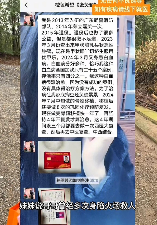 人财两空！河南30岁老兵张贤君去世，病前开奔驰，妹妹辍学捐骨髓