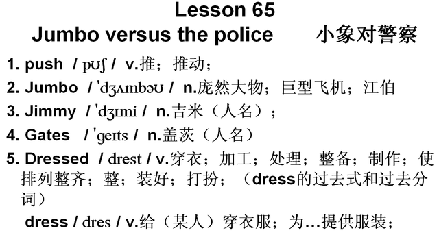 新概念英语第二册第65课 谐音记忆、故事记忆、联想记忆