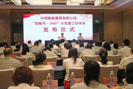 中国船舶集团“党舰号·1455”大党建工作体系正式发布图片