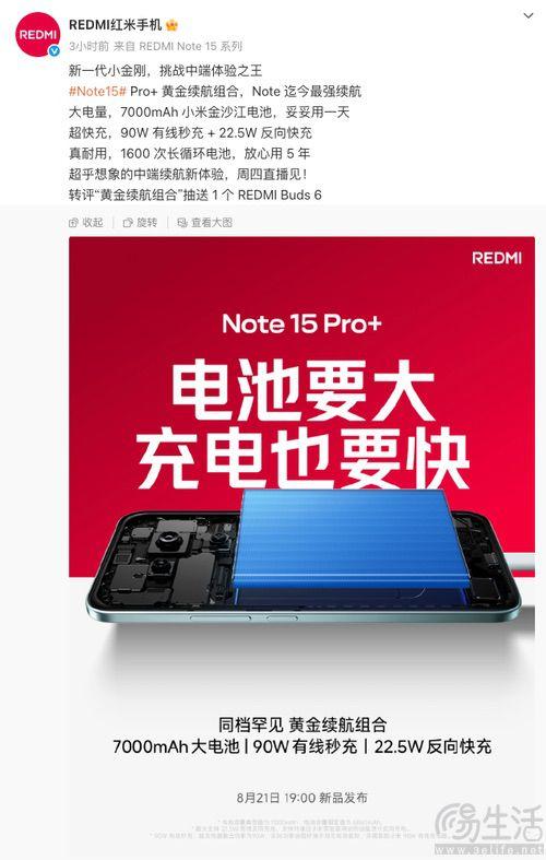 REDMI Note15 Pro系列继续预热，更多配置揭晓