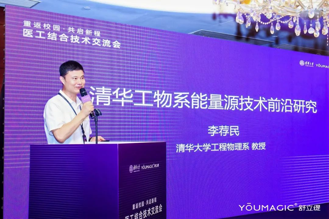 医工结合技术交流会举办，YOUMAGIC舒立缇推出射频技术新思路