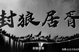 虽远必诛很解气，但你知道吗：10万大军需要多少后勤支撑？图片