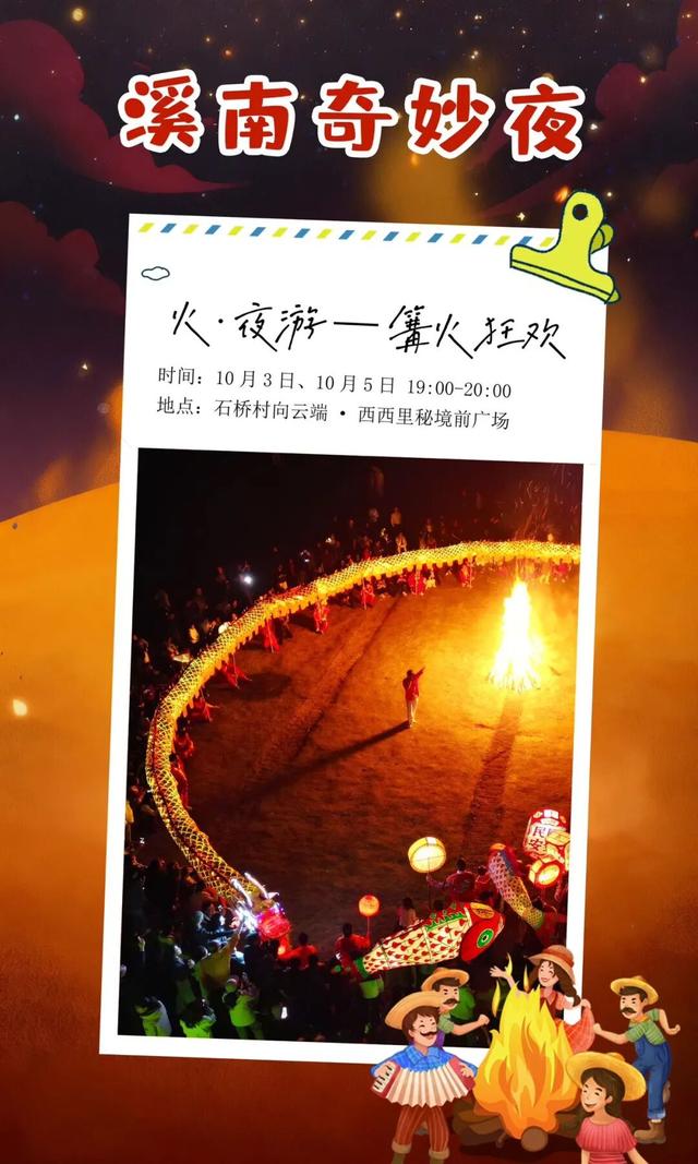 谁懂啊！西溪南奇妙夜也太会了！双节嗨不停~ | 有一种团圆在徽州 | 皖美秋日