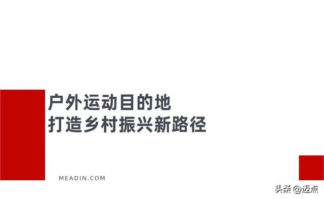 从“户外天堂”到“户外运动目的地”：萍乡武功山的进阶之路
