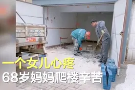 山东一女主火了，20㎡车库改成公寓给68岁母亲住，网友看后都炸了图片
