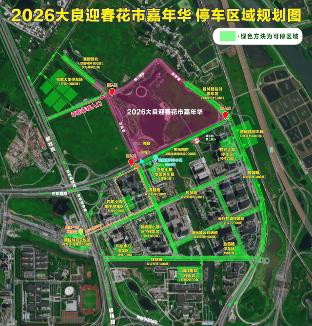 一文“速通”！2026大良迎春花市嘉年华便民攻略来了