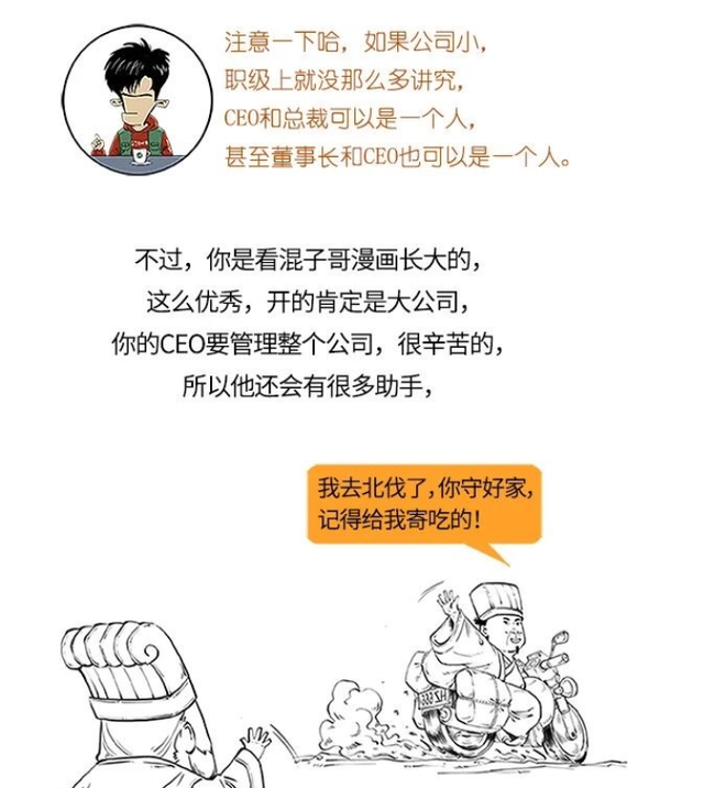 公司里董事长、CEO、总裁，到底有什么区别？哪个职位更高？