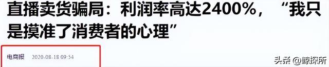 几乎全是假货！利润高达2400%，为何消费者还前赴后继争相购买？