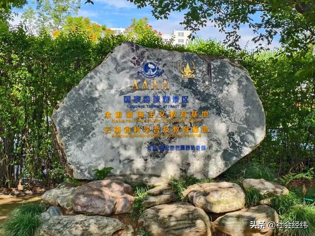 【每日一景】云南德宏勐巴娜西珍奇园