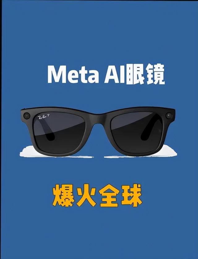 订单爆单欠2万台！AI眼镜卖断货，3年内要替50%手机功能？