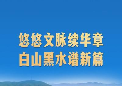 白山黑水红色魂，热血DNA动了！