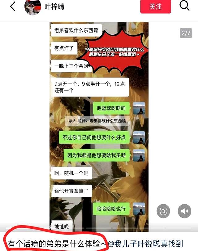 叶锐聪给弟买礼物姐姐支招 网友给聪仔起了新称号 有人给叶妈出