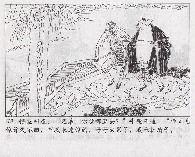 《西游记》17三借芭蕉扇