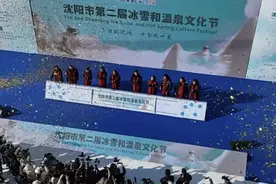 【冬日雪暖阳·身心齐欢畅】沈阳市第二届冰雪和温泉文化节在沈北新区开幕图片